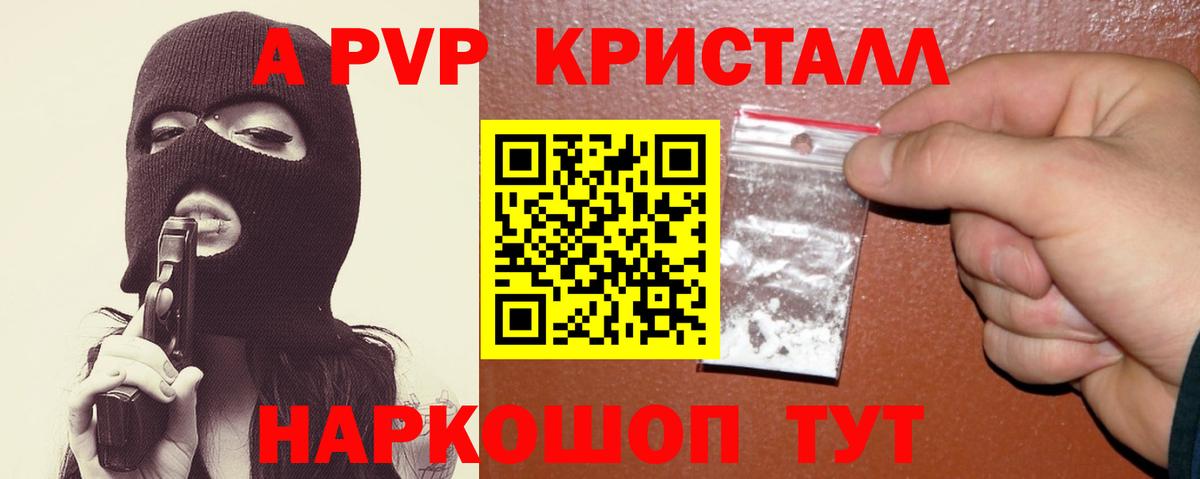 APVP Crystall  Альфа ПВП Crystall  Alfa_PVP  Вход с VPN  Губаха 