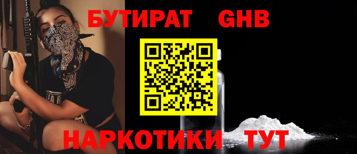 БУТИРАТ BDO  Вход с VPN  Губаха 