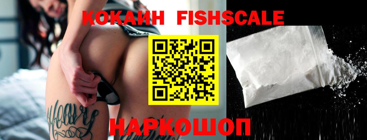 Cocaine Fish Scale Губаха