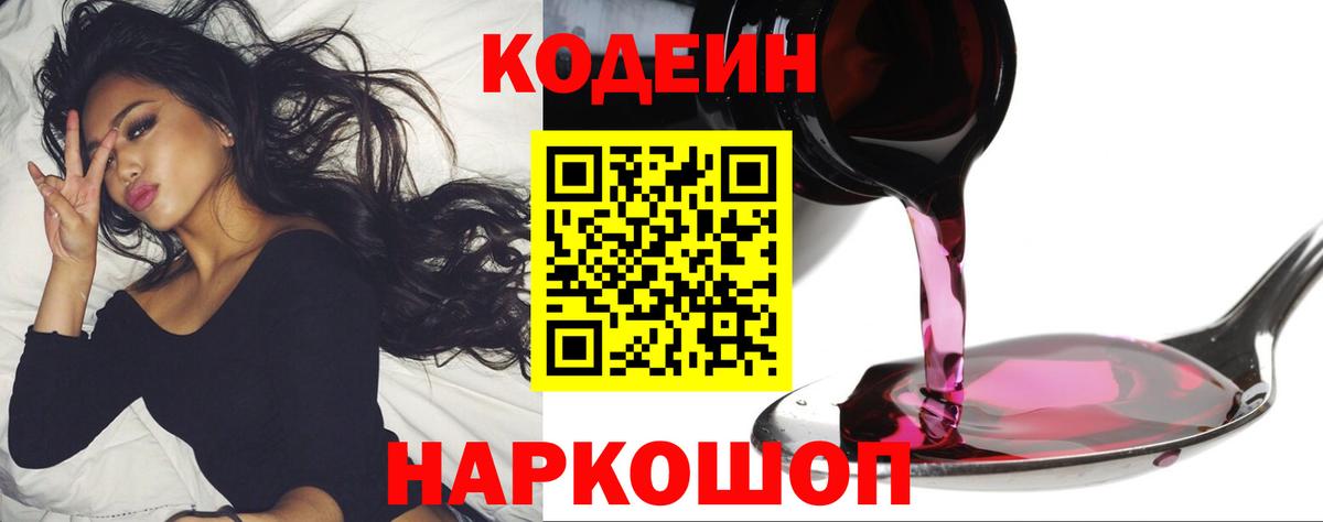 Губаха  Codein напиток Lean (лин)  Кодеиновый сироп Lean напиток Lean (лин)  Вход с VPN 