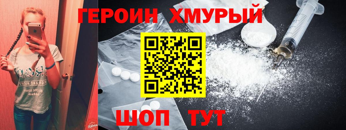 ГЕРОИН гречка Губаха
