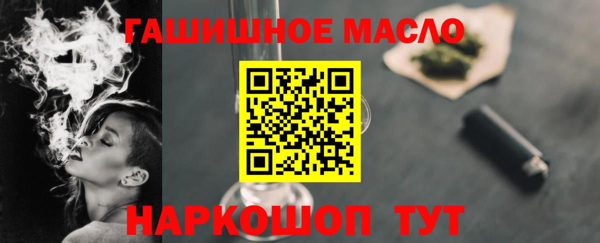 ТГК гашишное масло  Вход с VPN  Губаха 
